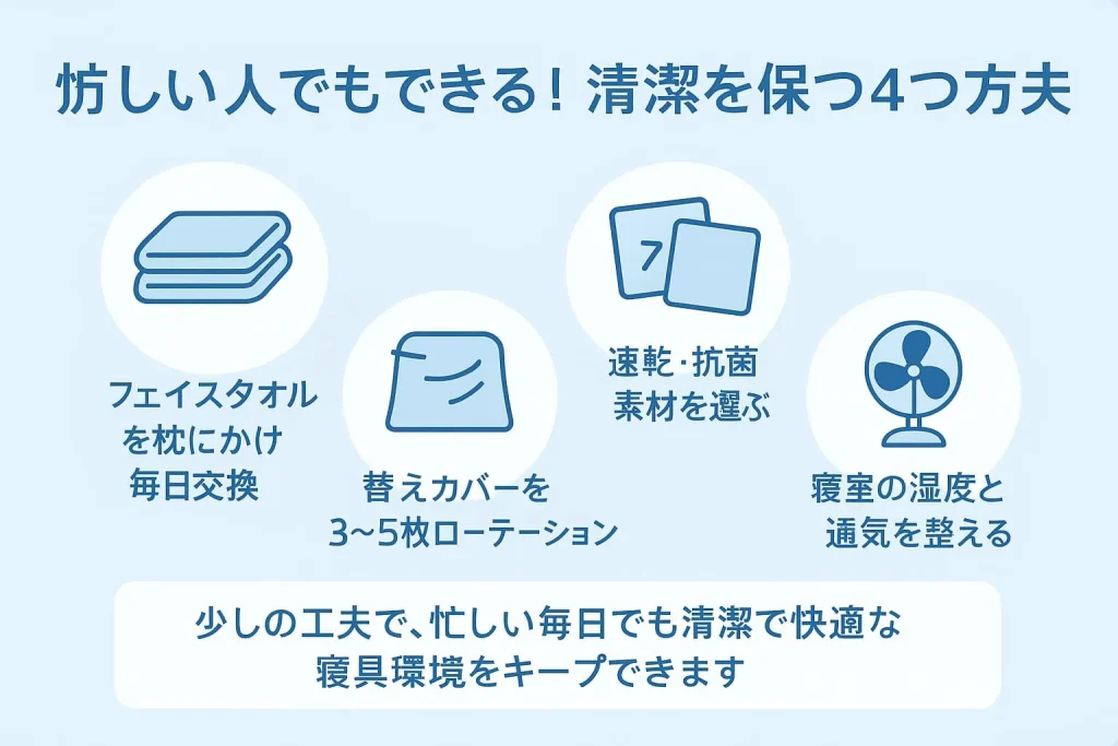 枕本体のケア頻度もチェック！長持ちさせるメンテナンス方法