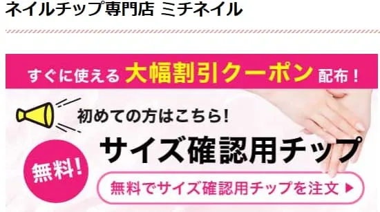 ミチネイルの口コミと評判