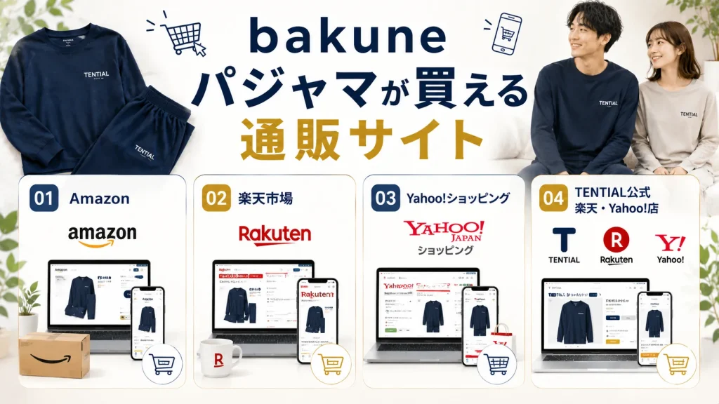bakuneのパジャマが買える通販サイト