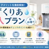しずくりあの購入プランはお得？料金・メリット・デメリットを徹底比較